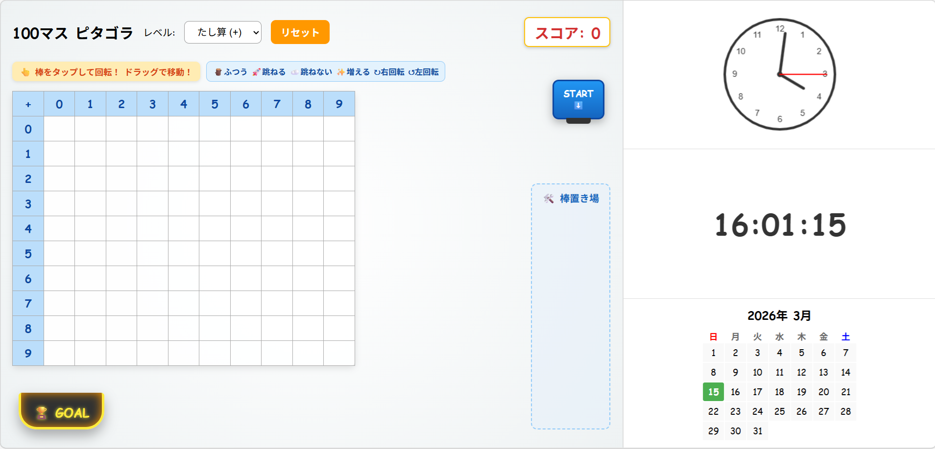 100マス計算アプリ