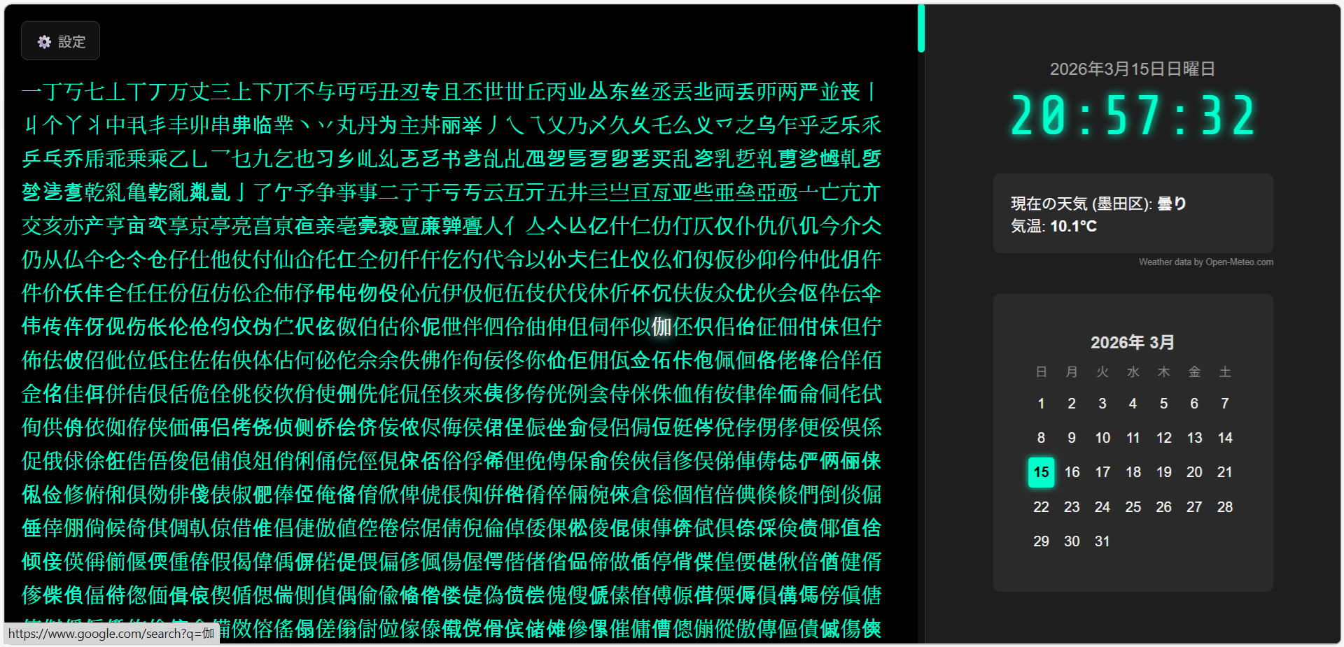 漢字時計