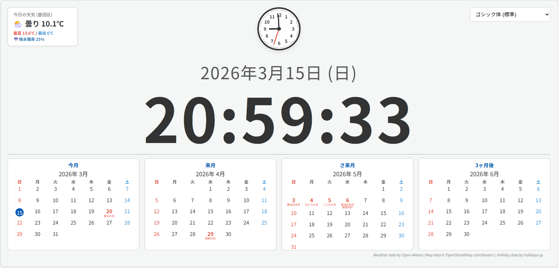 ノーマル時計