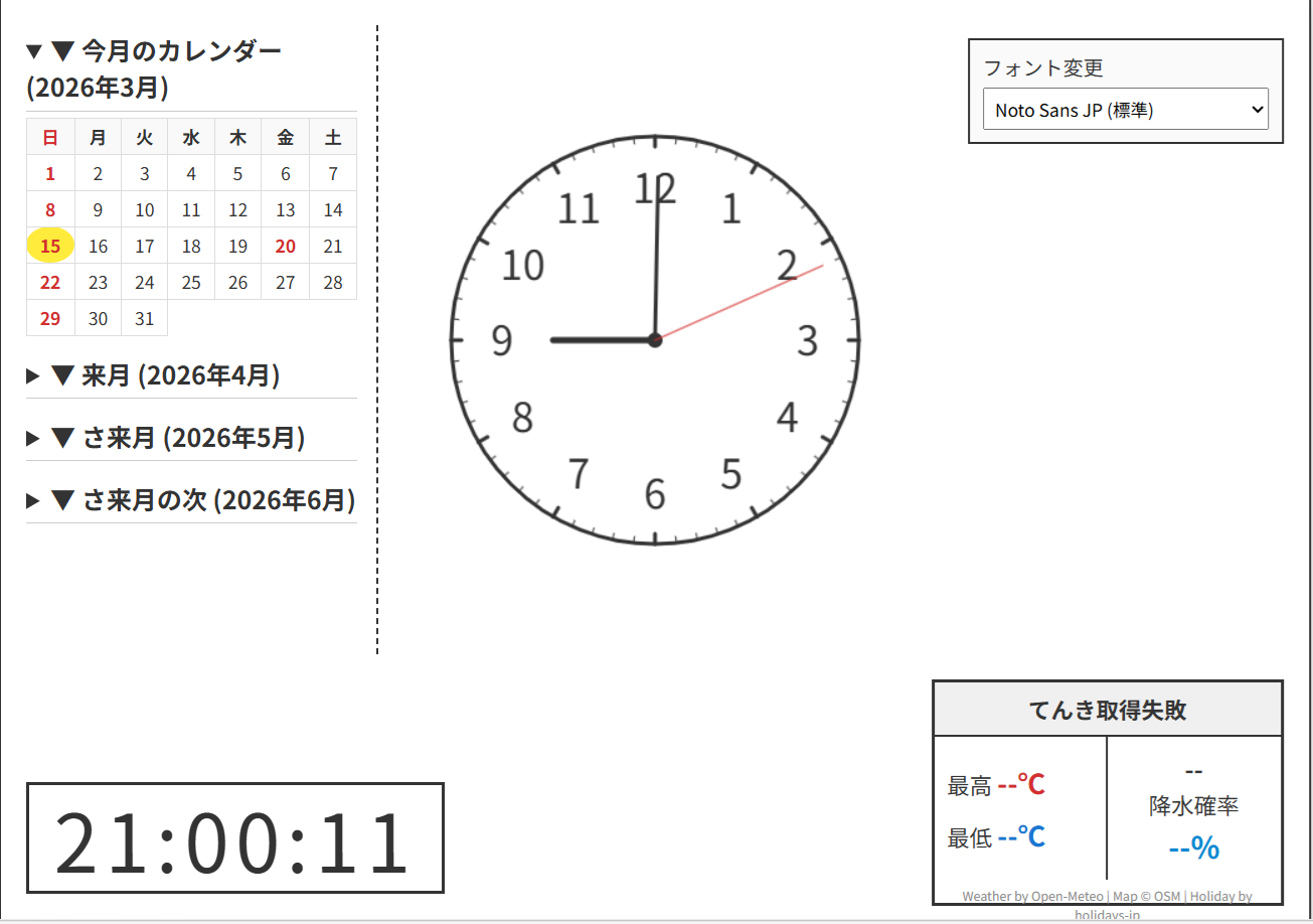 手書き風時計